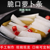 糖醋酸甜萝卜泡菜下饭开胃菜酸辣萝卜条腌制酱菜即食瓶装 泡椒熟食