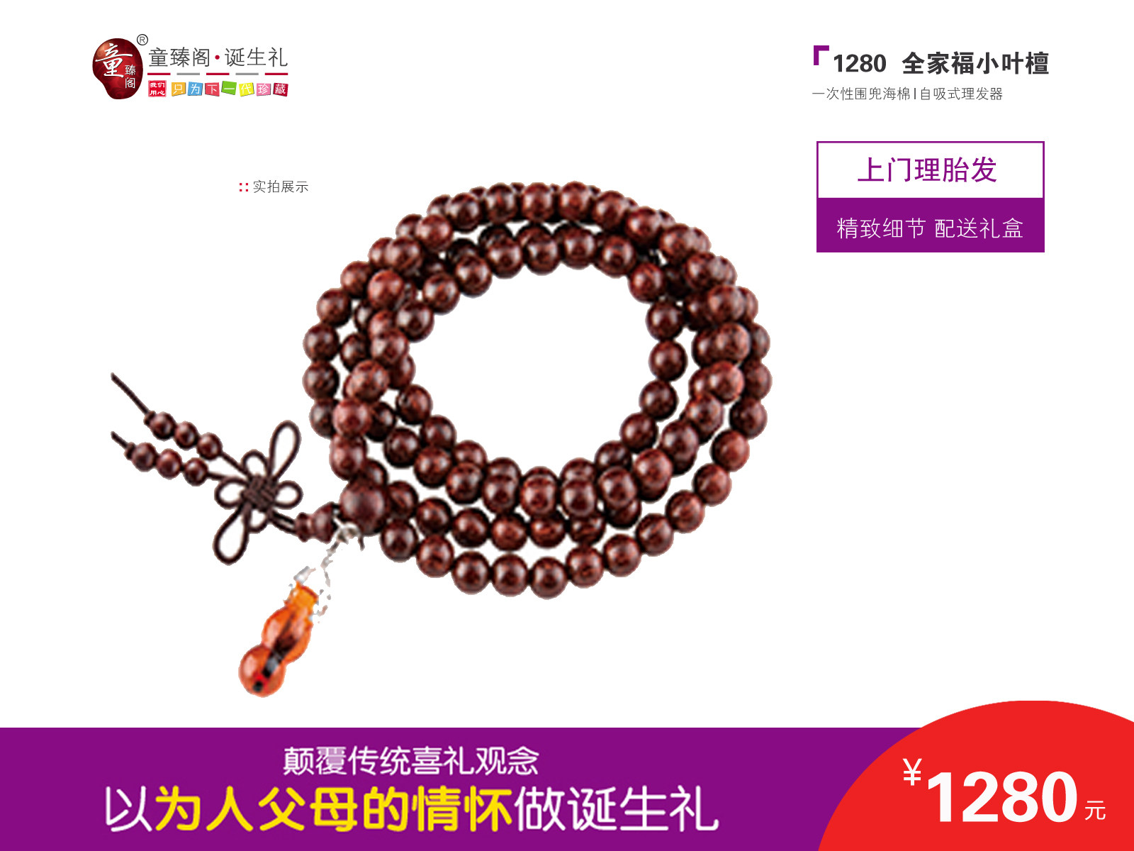 童臻阁】上海全市胎毛手链系列-胎毛挂坠/挂件