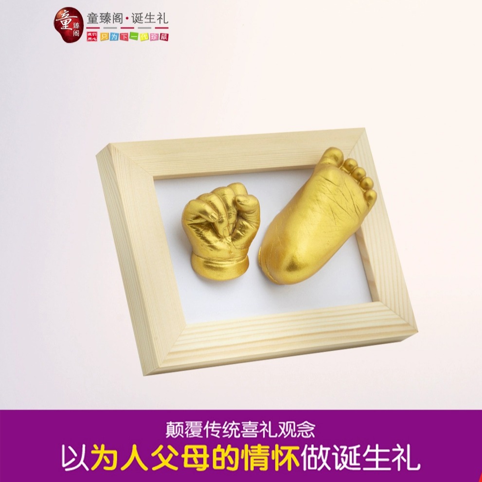 立体手脚印金色手脚模上门理胎发