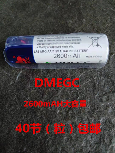 DMEGC东磁  防盗门密码锁专用五号电池 LR6AM-3 AA1.5V 40节包邮