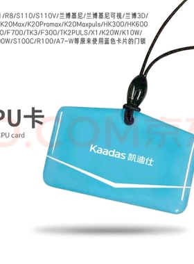 智能锁门卡感应卡开门卡片CPU门禁卡蓝色开门卡磁卡卡扣