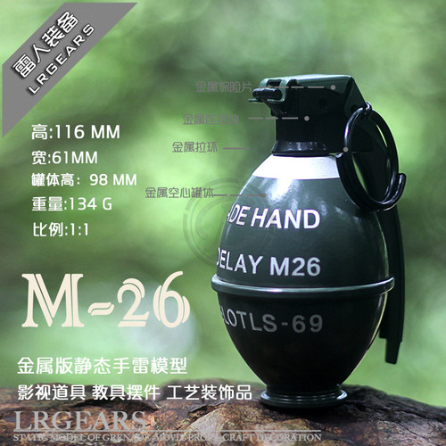 LR雷人出品 复刻M26影视道具储物罐静态模型玩具教具 工艺品礼品