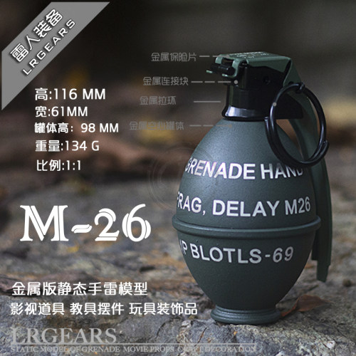 LR雷人出品 复刻M26影视道具储物罐静态模型玩具教具工艺品