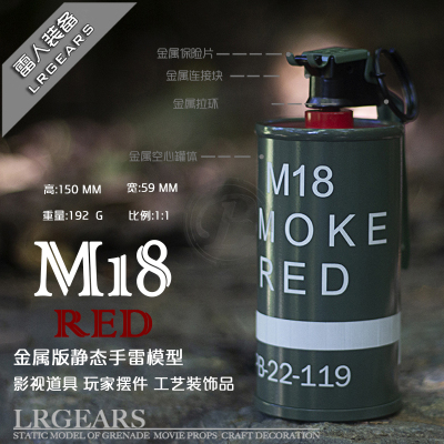 LR雷人出品 影视道具 M-18RED储物罐 静态模型 工艺品 教具