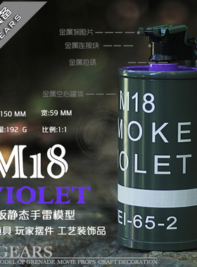 LR雷人出品 影视道具 M-18v紫色储物罐 静态模型 工艺品 摆件