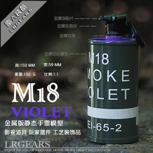 LR雷人出品 影视道具 M-18v紫色储物罐 静态模型 工艺品 摆件 - 封面