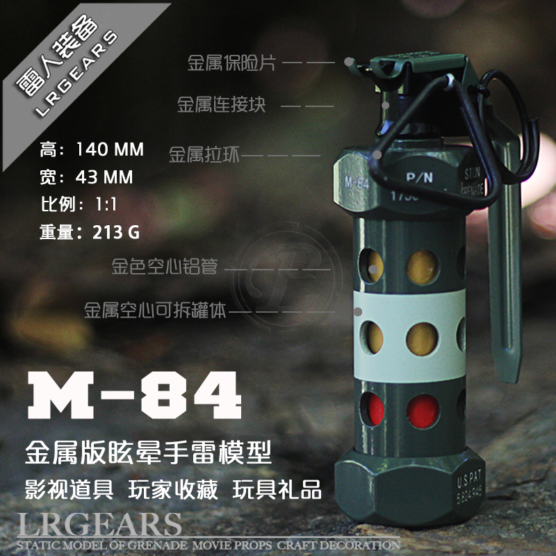 LR雷人出品 影视道具 M-84 储物罐 存钱罐 静态模型 工艺品 教具