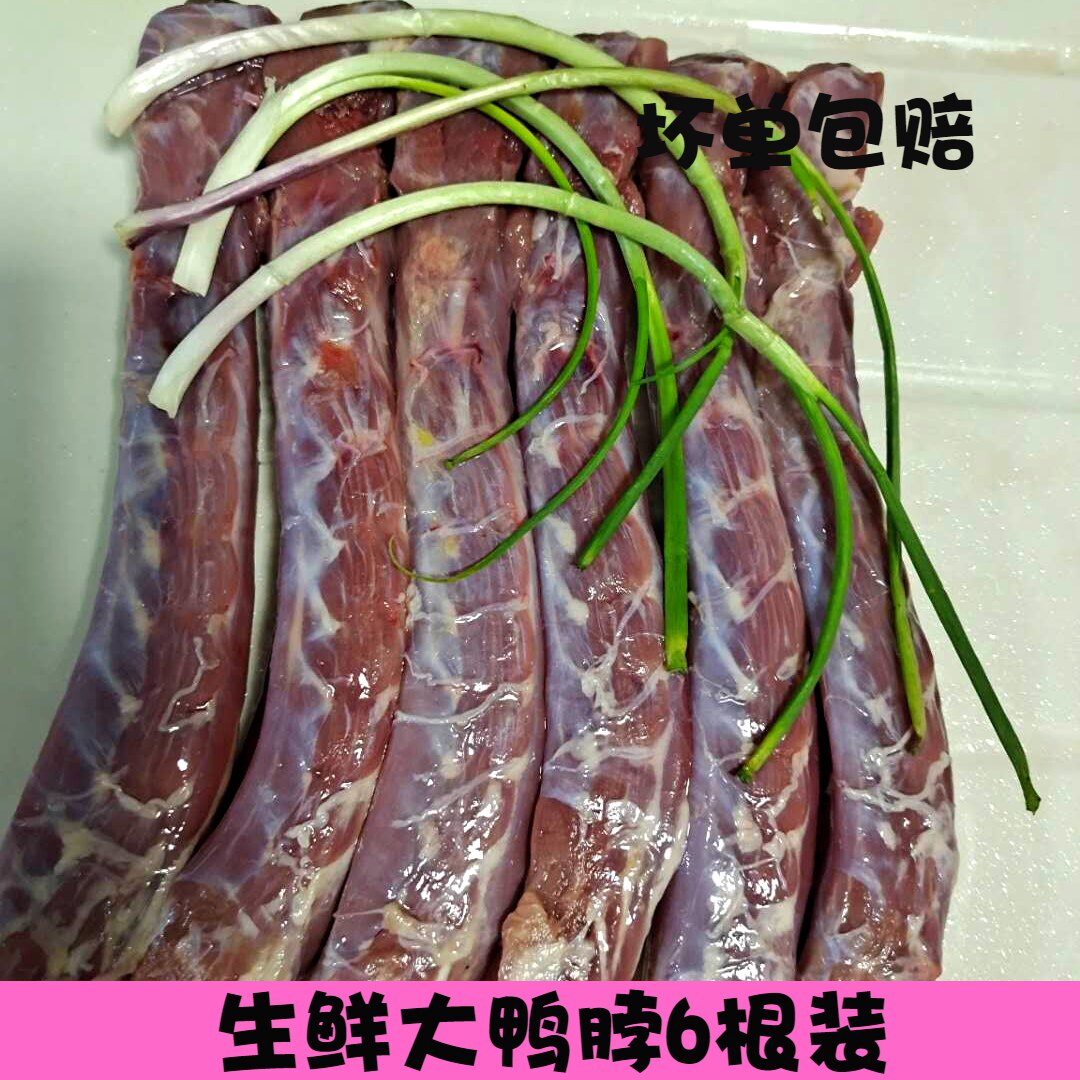 新鲜鸭脖子整根食材冷冻卤菜