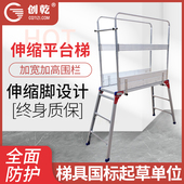 创乾折叠马凳装 修车支架梯子 修升降加厚伸缩铝合金特厚刮腻子工装