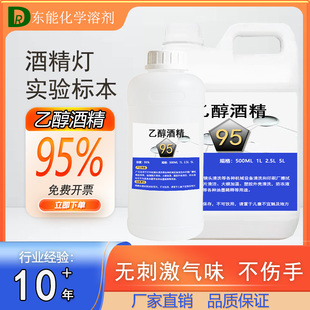 酒精95度清洁塑料仪器光纤户外酒精炉分析实验酒精灯小瓶乙醇酒精