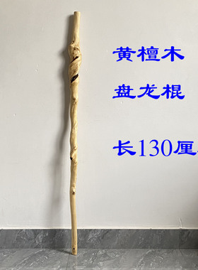 原生态黄檀木盘龙棍 实用武术棒 藤缠木车载自卫棒 文玩杖