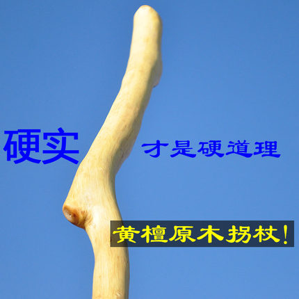 黄檀木老年人拐杖【整料一体登山杖 一物一编号】实用原木直手杖