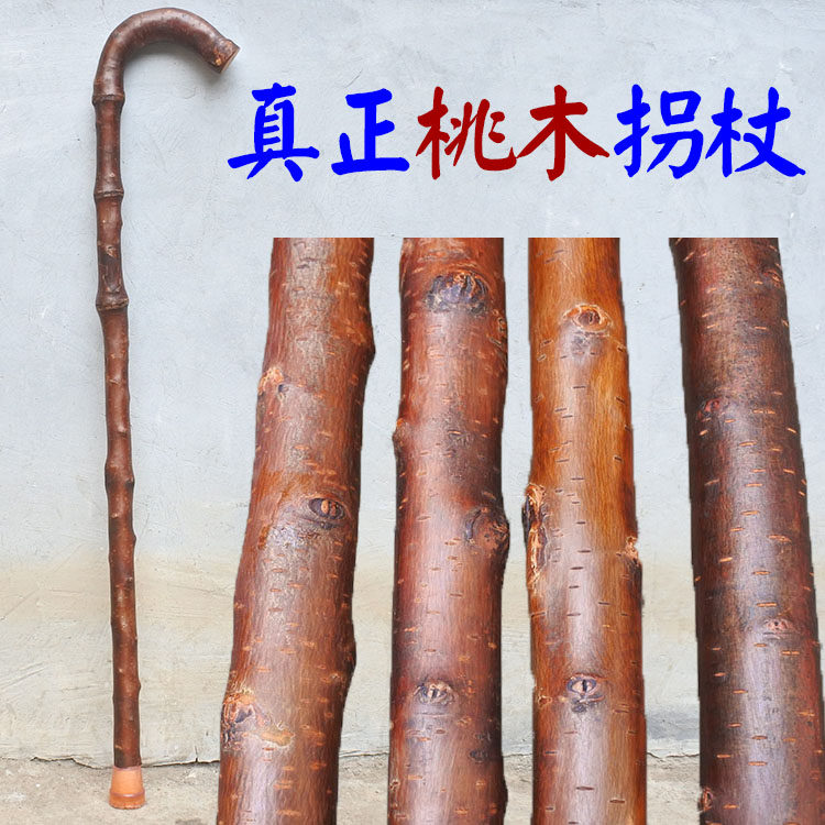 原生态纯实木手杖【整料一体桃木登山杖/手杖