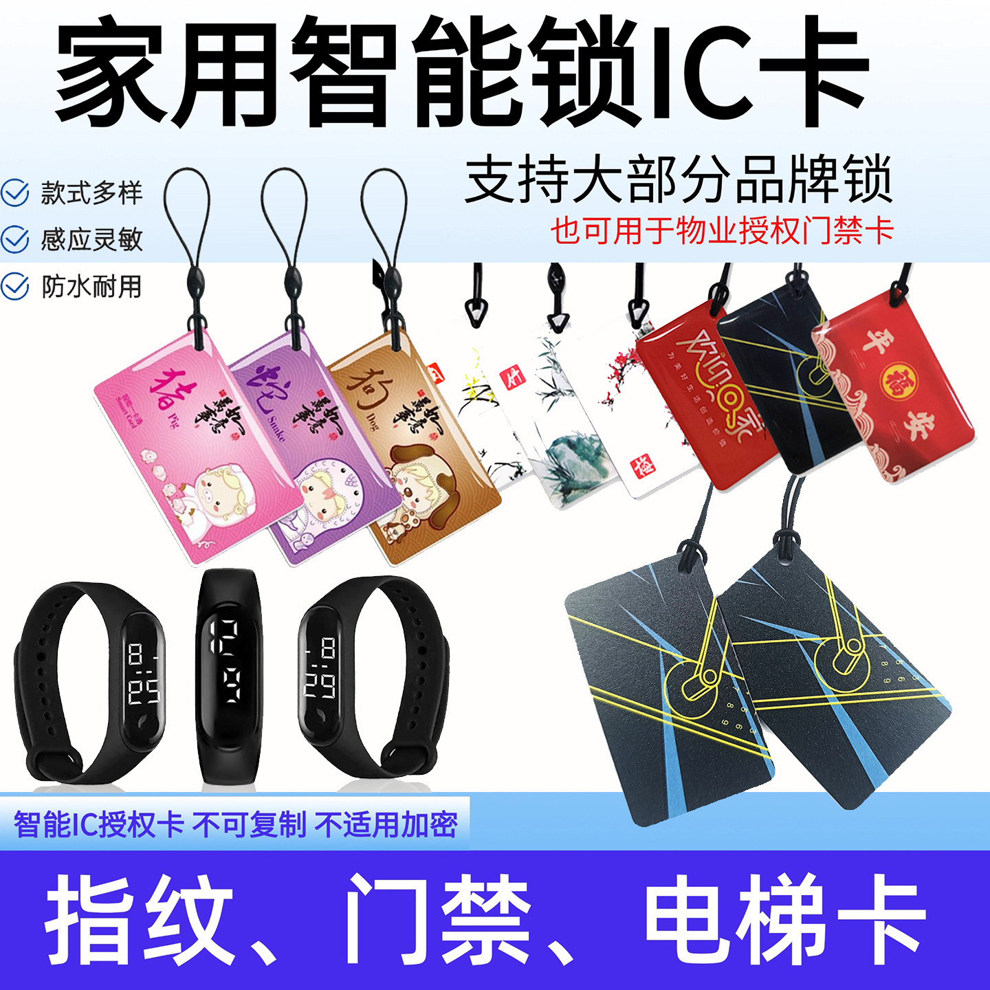 高端定制智能锁IC卡开锁手环指纹锁卡片通用感应卡门禁卡NFC刷卡