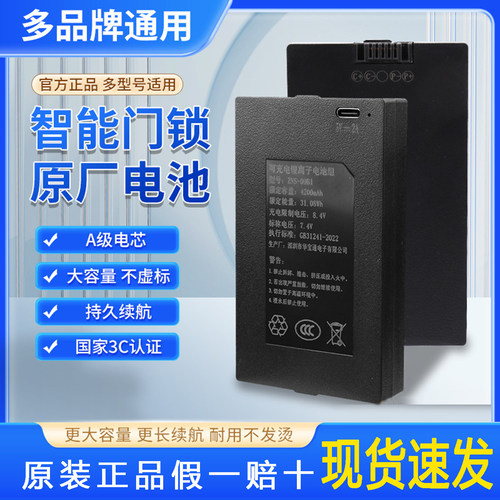 高端指纹锁电池3C认证大容量锂电