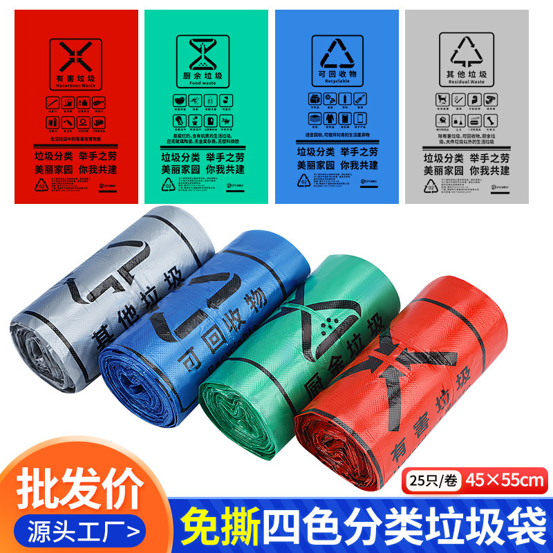 免撕分类加厚厨房平口式垃圾袋