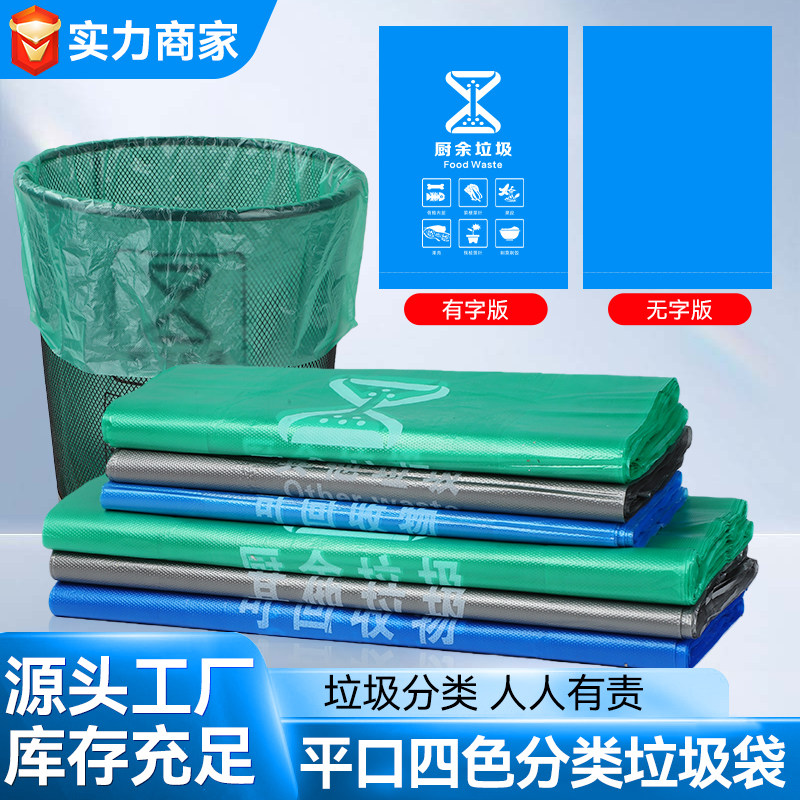 特厚加厚平口分类垃圾袋厨房5560