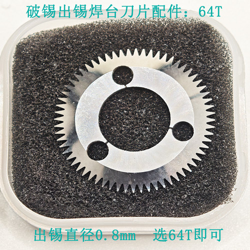 原装快克破锡刀片 QUICK376DI 371HI 372B用破锡组件