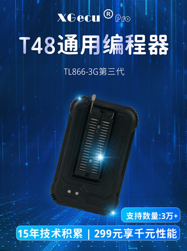 XGecu T48高速USB编程器EMMC SPI NOR NAND网络液电视在线ISP读取
