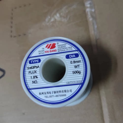 友邦活性焊锡丝 Sn63PbA 63%含锡量 0.8mm 低熔点高亮度500g 一卷