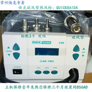 原装快克无铅数显热风焊台QUICK861DA  旋转风大功率1300W  旋风