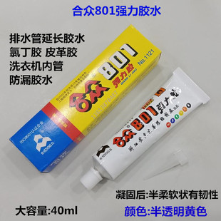 合众牌801强力胶水洗衣机内管 排水管延长胶水防漏胶水氯丁胶40ml