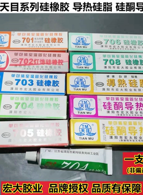 天目牌704硅橡胶 TM-703 705 706 708 702白色 黑色 透明密封硅胶