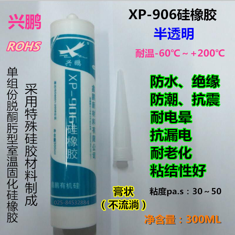 906有机硅电子密封胶绝缘防水胶