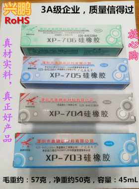 鑫鹏XP-703硅橡胶 防水绝缘密封胶 天目704硅胶705/706胶水白黑色