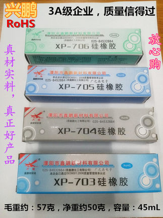 鑫鹏XP-703硅橡胶 防水绝缘密封胶 天目704硅胶705/706胶水白黑色