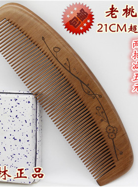 三林正品老桃木梳整木梳21CM22CM超大气梳加厚防静电护发木梳包邮