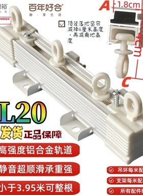 ZL20静音窗帘轨道德裕百年好合