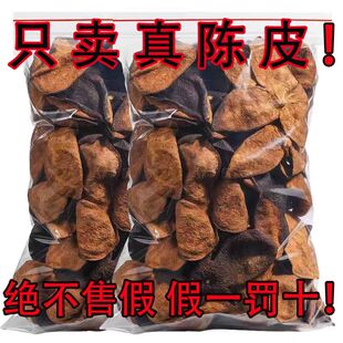 正宗广东新会陈皮茶15年泡水老陈皮干茶老陈皮代用茶泡茶罐装袋装