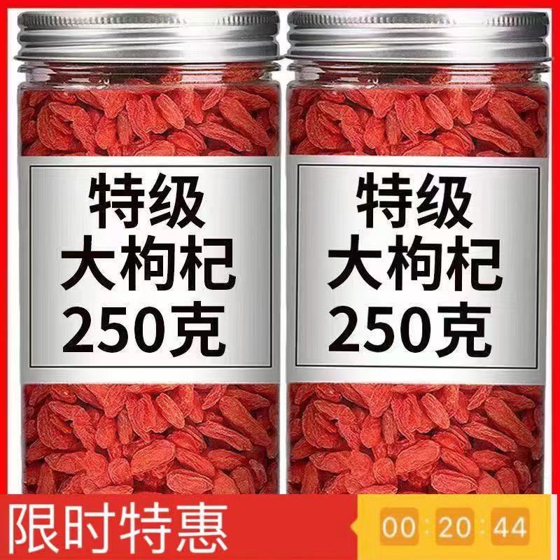 宁夏枸杞500g特级无硫无添
