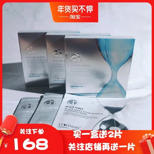 11年coryman大水杯臻爱修护面膜