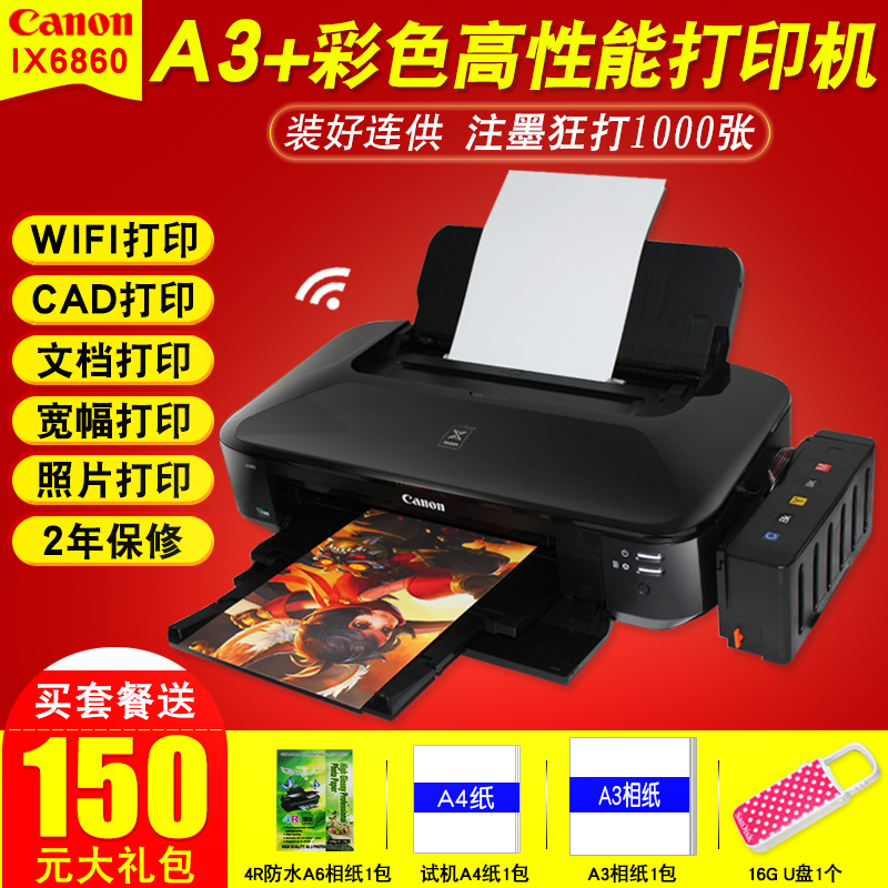 ¼ÑÄÜÕÕÆ¬´òÓ¡»úIX6860¸ßËÙÉÌÓÃwifi²ÊÉ«ÅçÄ«a3+ÓÅIX6780Á¬¹©6880