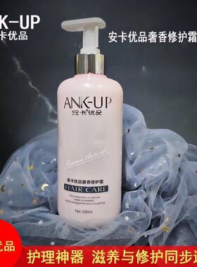 安卡优品奢香修护调理霜染烫干枯补水润修复倒膜护发素发膜475ml
