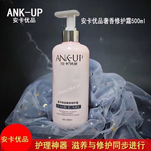安卡优品奢香修护调理霜染烫干枯补水润修复倒膜护发素发膜475ml
