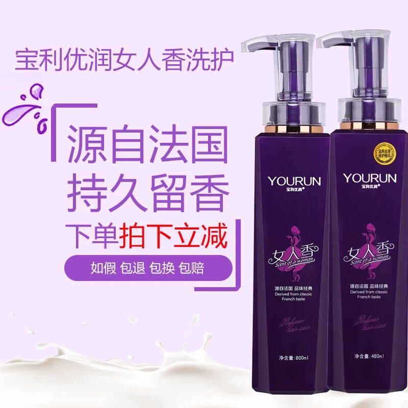宝利优润女人香洗发水正品真品护发素去屑滋润养护滑溜溜800ml