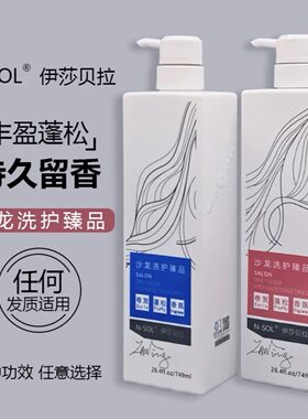 NSOL伊莎贝拉洗发水护发素法国80后香水留香洗护套装去头屑柔顺滑