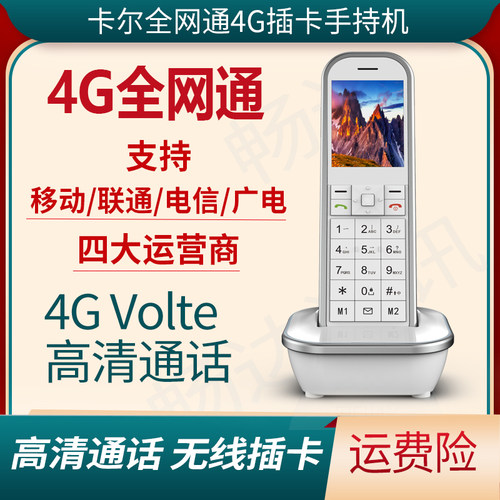 全网通插卡45G高清通话随身携带