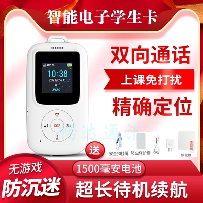 校讯通卡尔智能电子证
