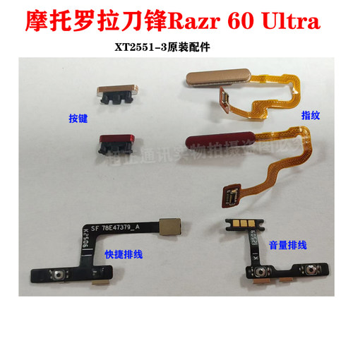 适用于摩托罗拉razr 50 60ultra 指纹排线 XT2553按键 音量排线