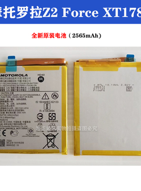 适用摩托罗拉moto z2 force电池xt1789-01/03/05原装HD40全新电池