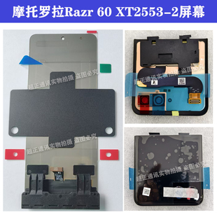 适用于摩托罗拉razr 60 60Ultra屏幕总成刀锋XT2553-2小屏内外屏