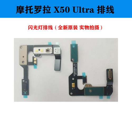 摩托罗拉X50Ultra闪光灯线 moto XT2401-2 TOF FPC手电筒全新排线
