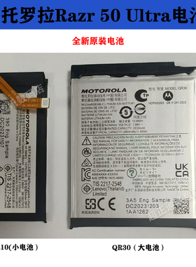 适用摩托罗拉razr 50Ultra电池刀锋XT2451电池QR30 QR10全新电池