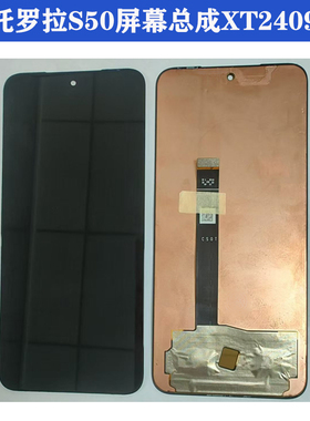 适用于摩托罗拉S50屏幕总成XT2409-5手机显示屏总成触摸屏内外屏