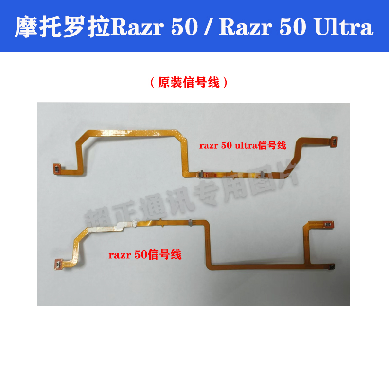 适用于摩托罗拉razr50 50ultra折叠屏幕XT2451XT2453信号线 排线