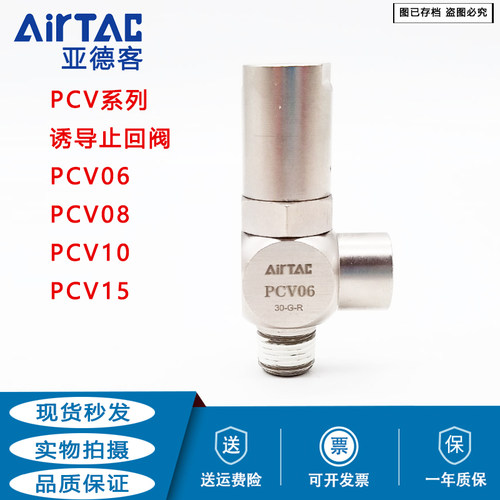 原装亚德客AIRTAC空气诱导止回阀PCV06 PCV08 PCV10 PCV15/06/08F